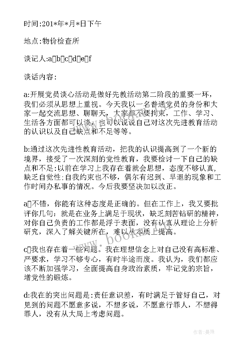 最新四议两公开会议记录本(通用5篇)