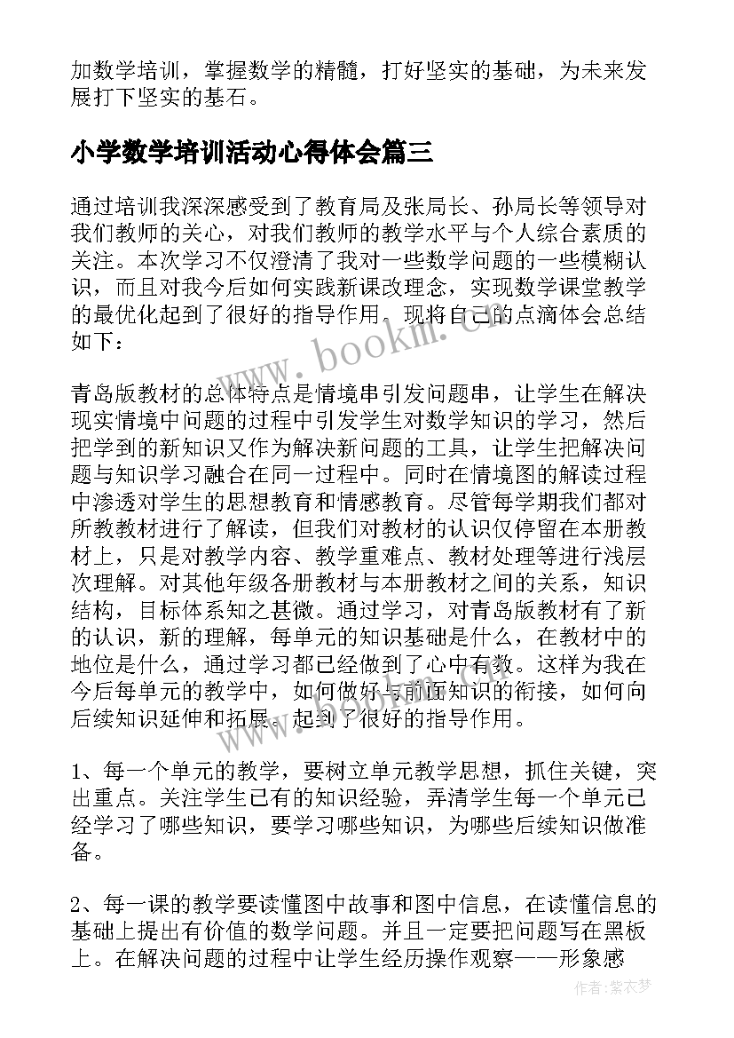 2023年小学数学培训活动心得体会 小学数学培训心得体会(优秀9篇)