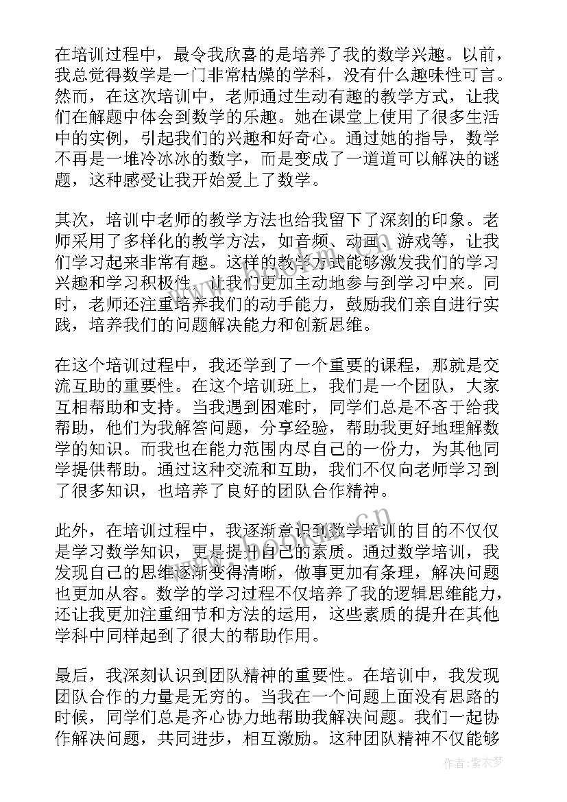 2023年小学数学培训活动心得体会 小学数学培训心得体会(优秀9篇)