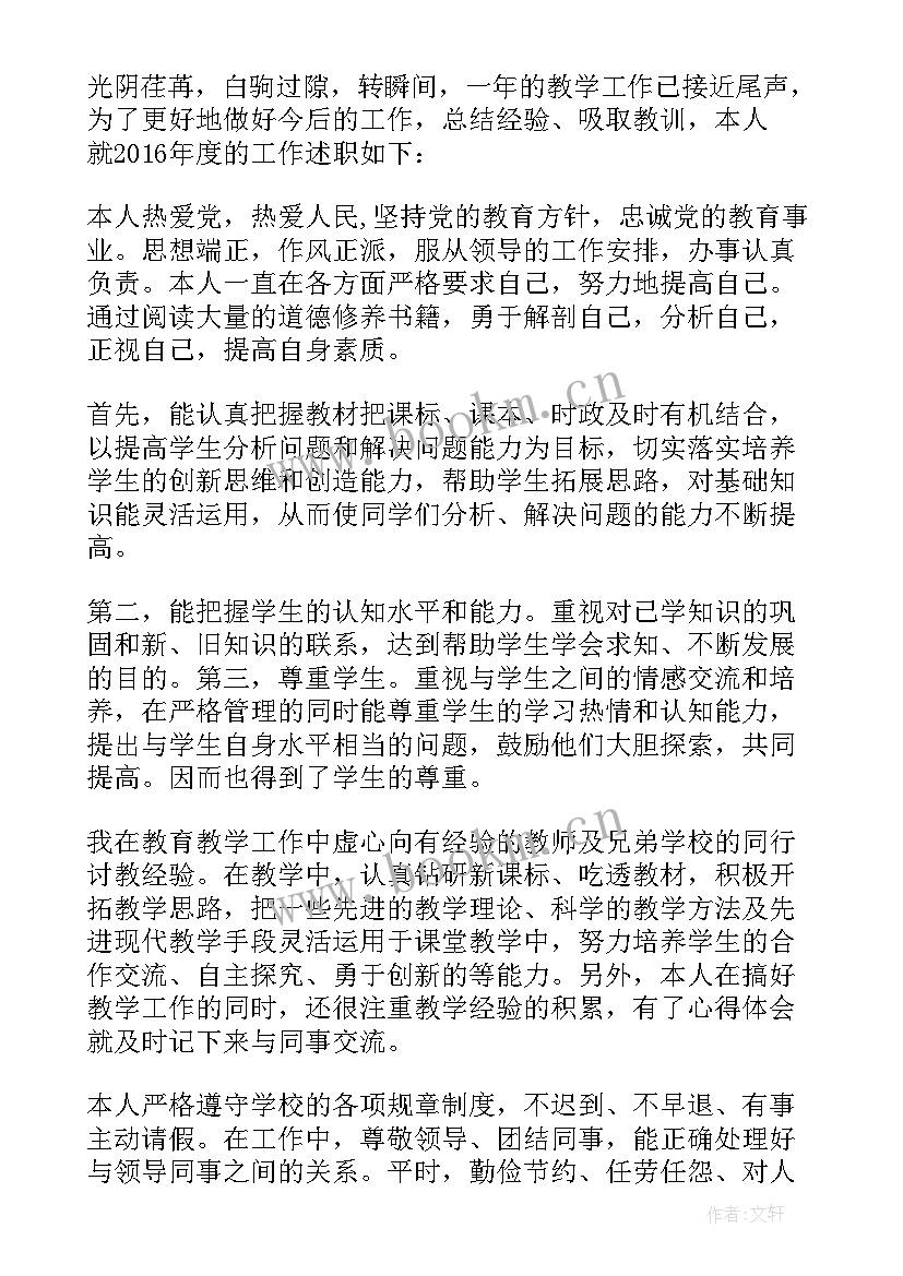 2023年教师考核个人简洁述职报告 教师考核个人述职报告(通用5篇)