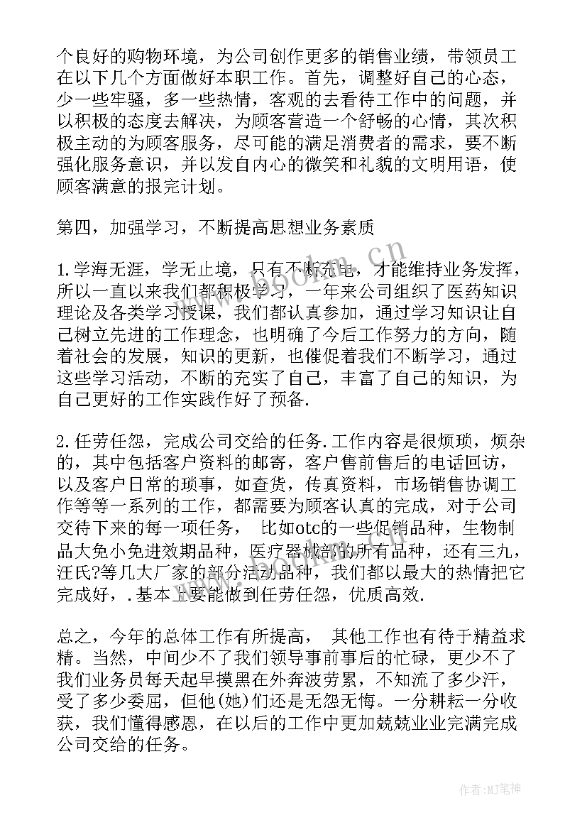 药店药品销售工作总结报告 药店药品销售职业工作总结报告(大全5篇)