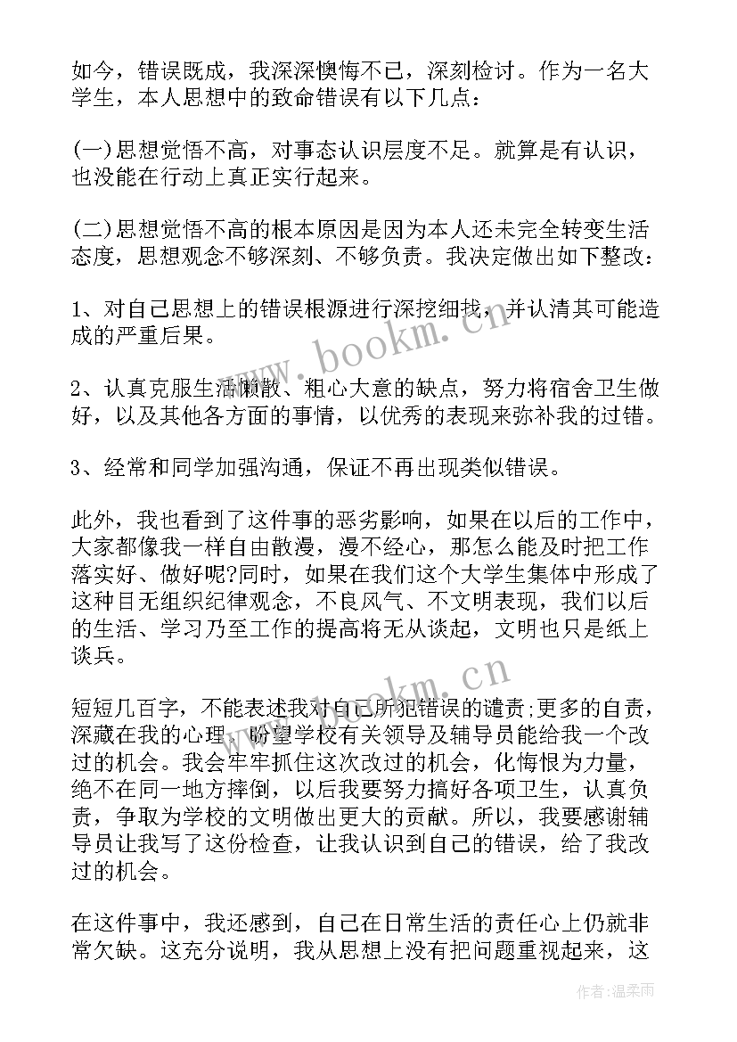 学校宿舍卫生检讨书 学校宿舍卫生检讨书全文完整(大全5篇)