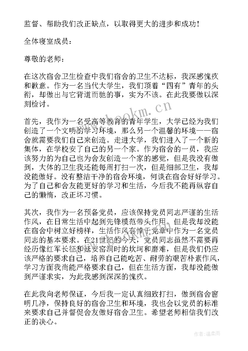 学校宿舍卫生检讨书 学校宿舍卫生检讨书全文完整(大全5篇)