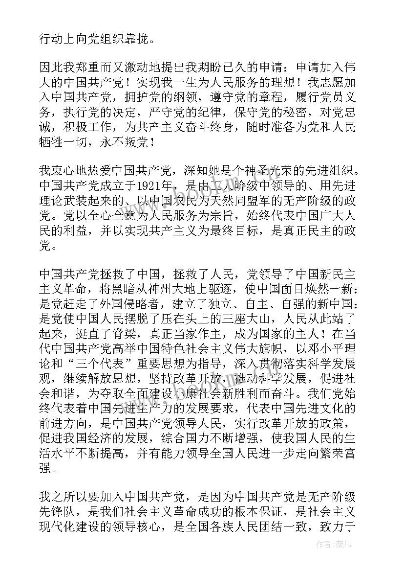 预备党员退伍地方转正申请书 预备党员入党转正申请书(精选5篇)