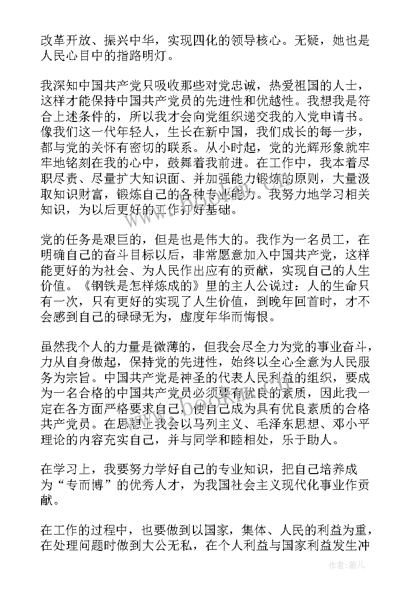 预备党员退伍地方转正申请书 预备党员入党转正申请书(精选5篇)