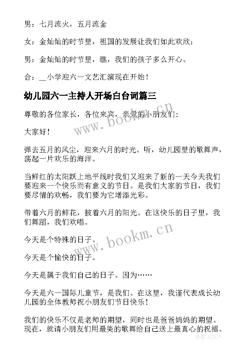 最新幼儿园六一主持人开场白台词 幼儿园六一儿童节主持词开场白台词(模板5篇)