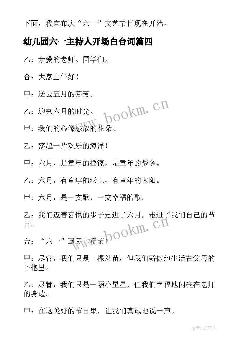 最新幼儿园六一主持人开场白台词 幼儿园六一儿童节主持词开场白台词(模板5篇)