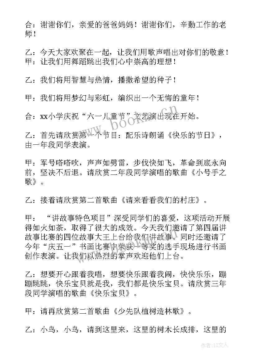 最新幼儿园六一主持人开场白台词 幼儿园六一儿童节主持词开场白台词(模板5篇)