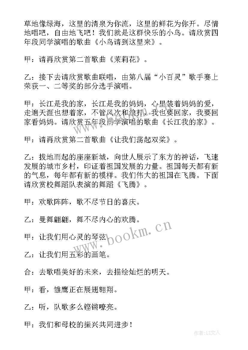 最新幼儿园六一主持人开场白台词 幼儿园六一儿童节主持词开场白台词(模板5篇)