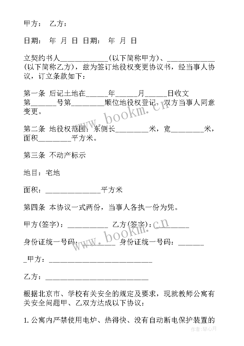 厂房安全生产协议 厂房安全协议书(优秀5篇)