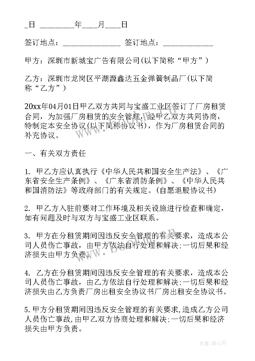 厂房安全生产协议 厂房安全协议书(优秀5篇)