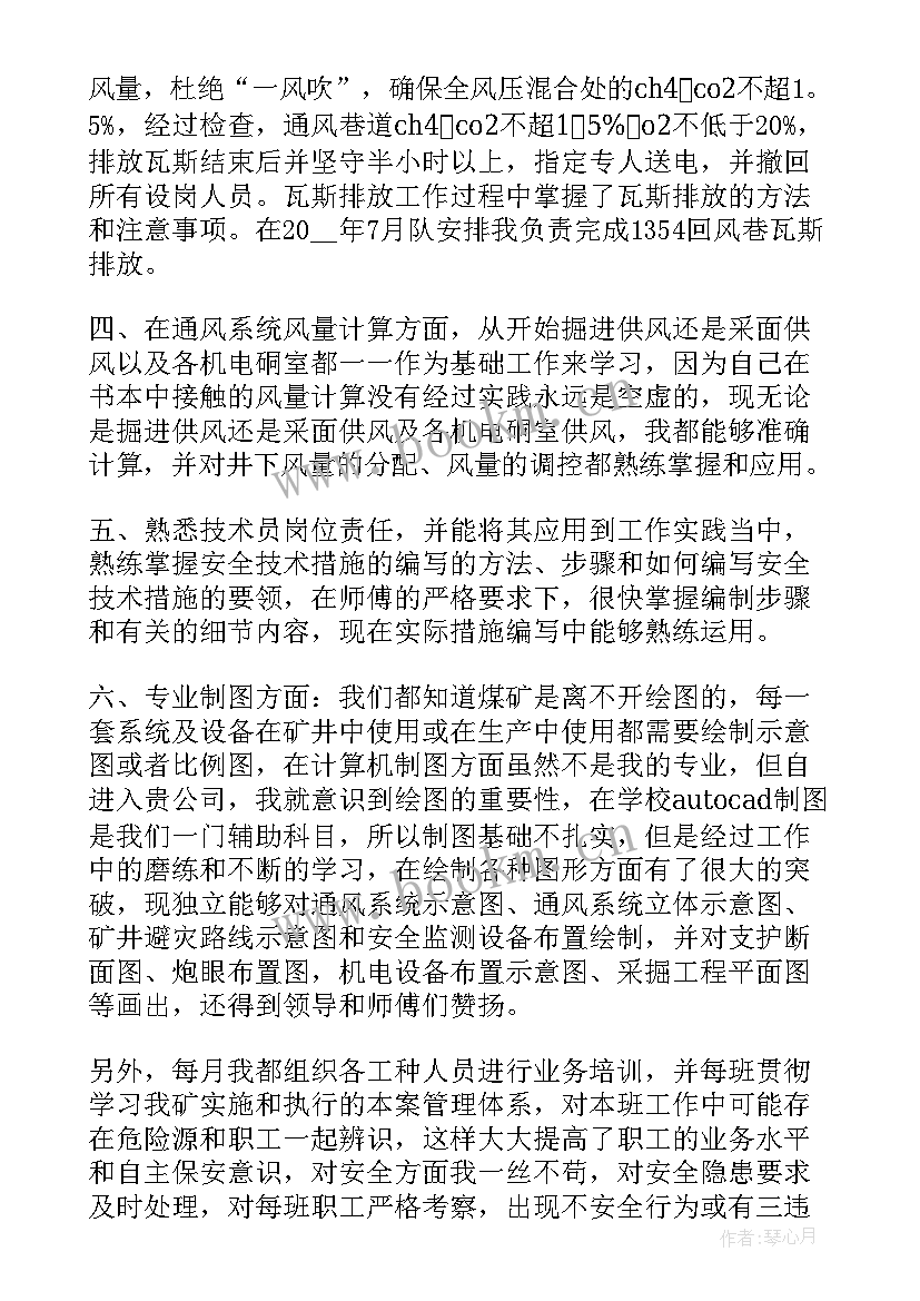 技术标内容 信息技术工作心得总结(优秀10篇)