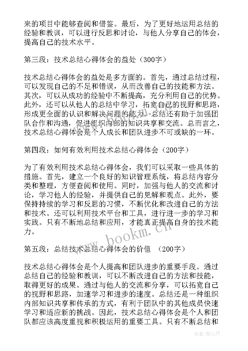 技术标内容 信息技术工作心得总结(优秀10篇)