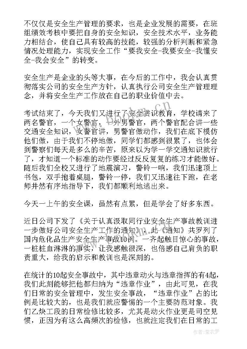 顶板事故警示教育心得 安全事故学习心得(优质9篇)