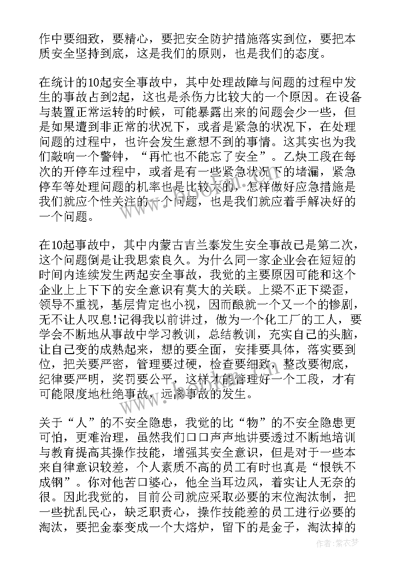 顶板事故警示教育心得 安全事故学习心得(优质9篇)