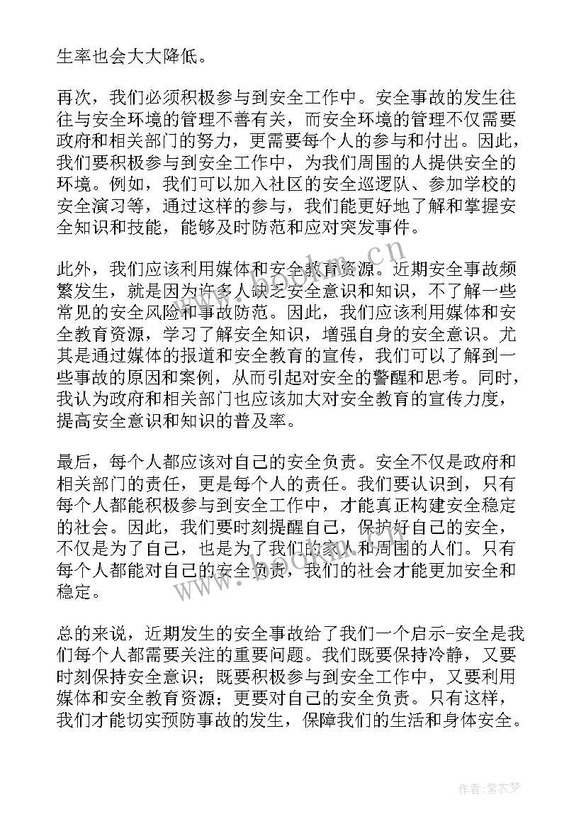 顶板事故警示教育心得 安全事故学习心得(优质9篇)