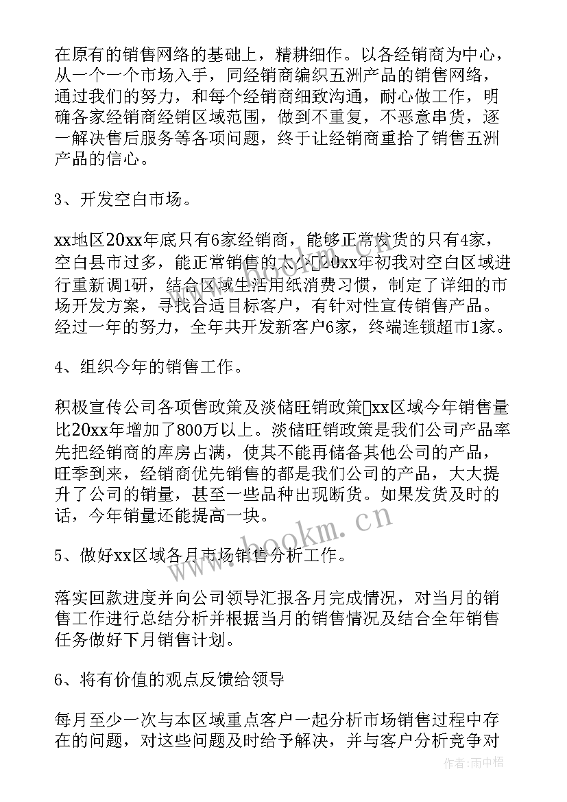 2023年销售经理述职 销售经理述职报告(精选5篇)