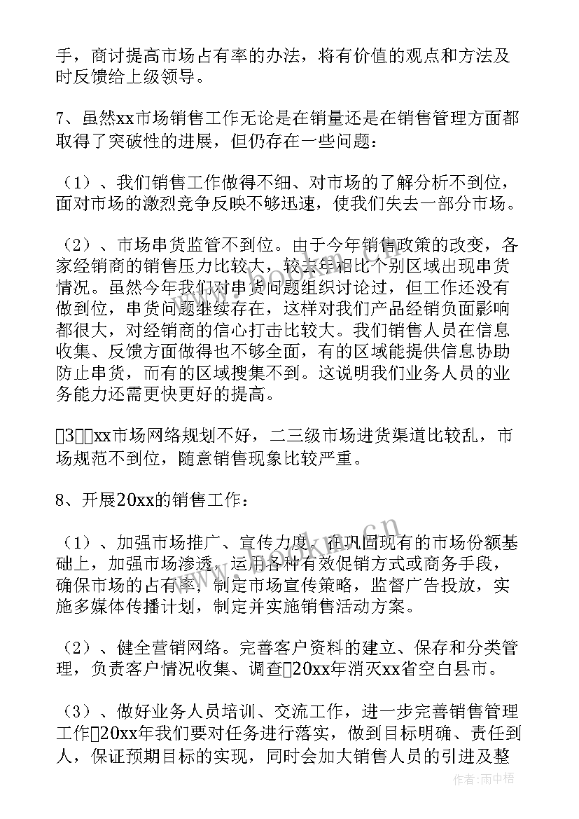 2023年销售经理述职 销售经理述职报告(精选5篇)