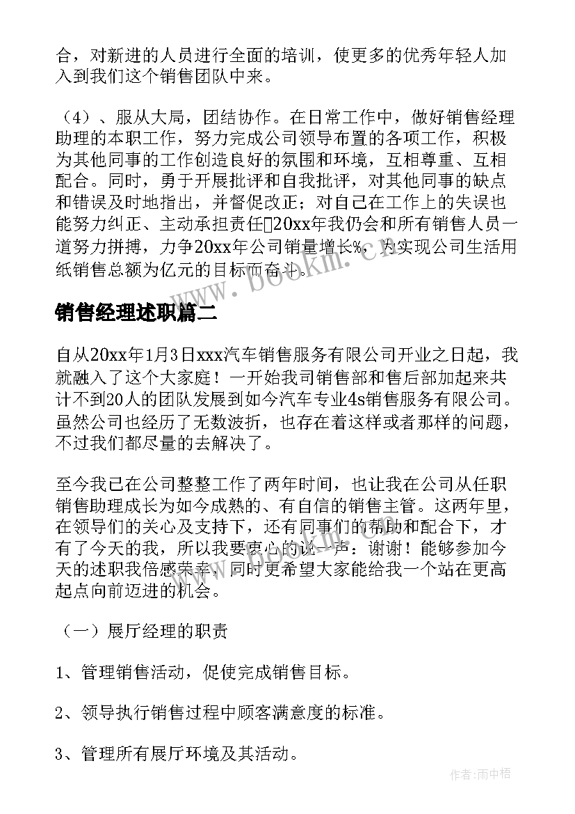 2023年销售经理述职 销售经理述职报告(精选5篇)