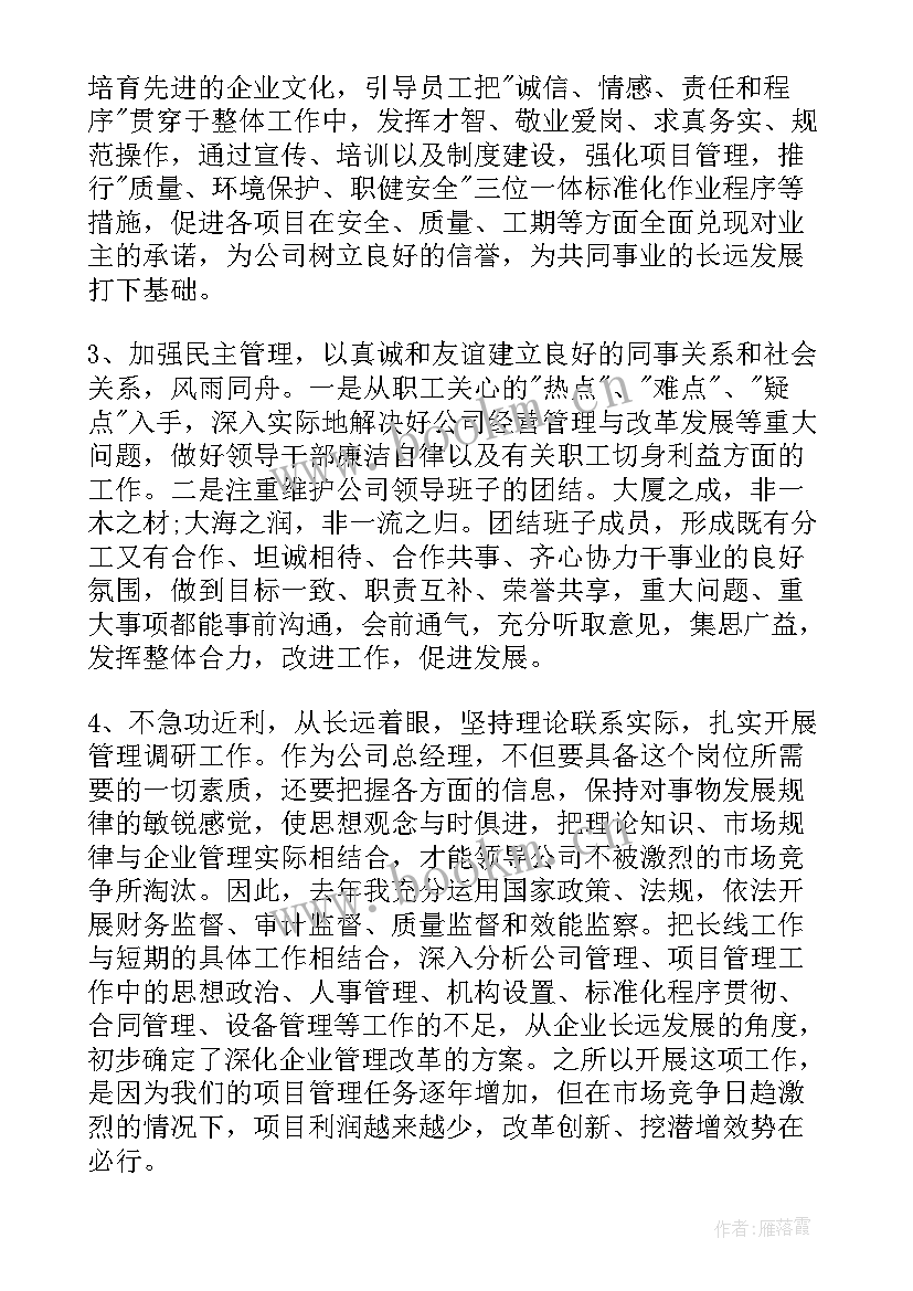 最新经理述职报告个人工作中存在的问题(模板10篇)