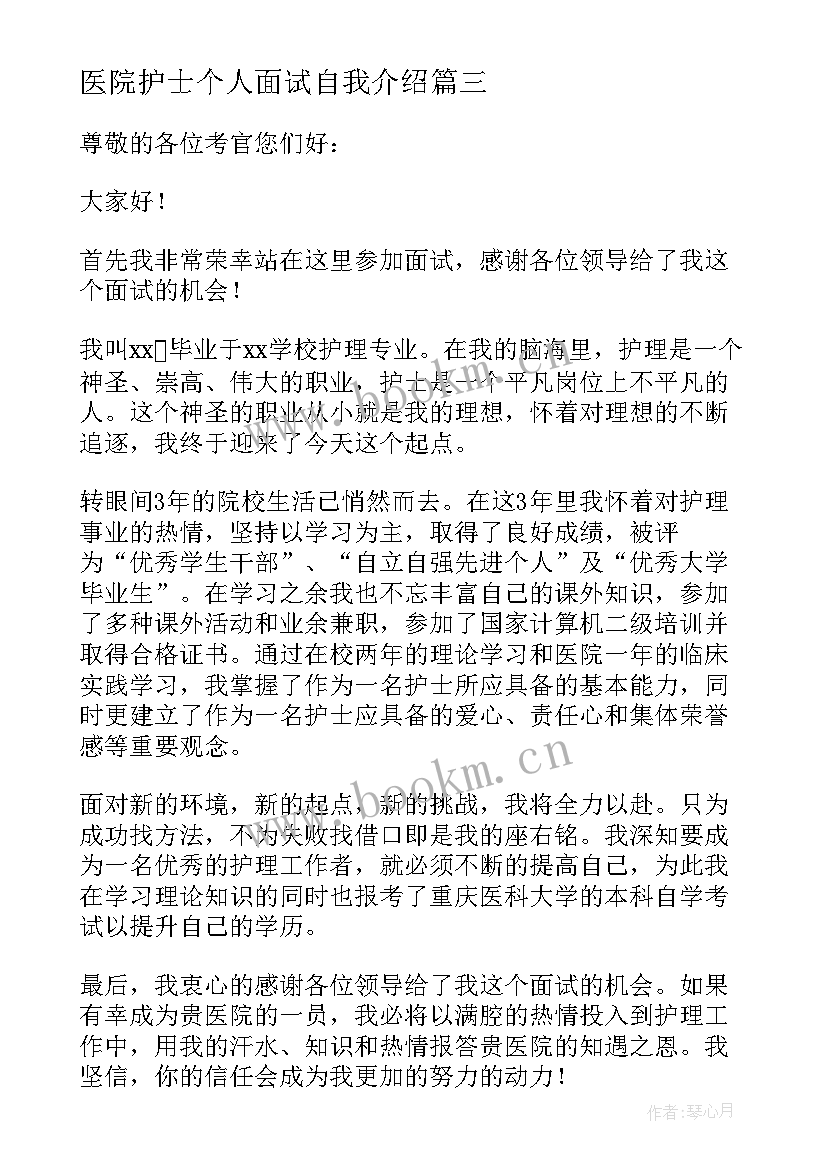 2023年医院护士个人面试自我介绍(优秀9篇)