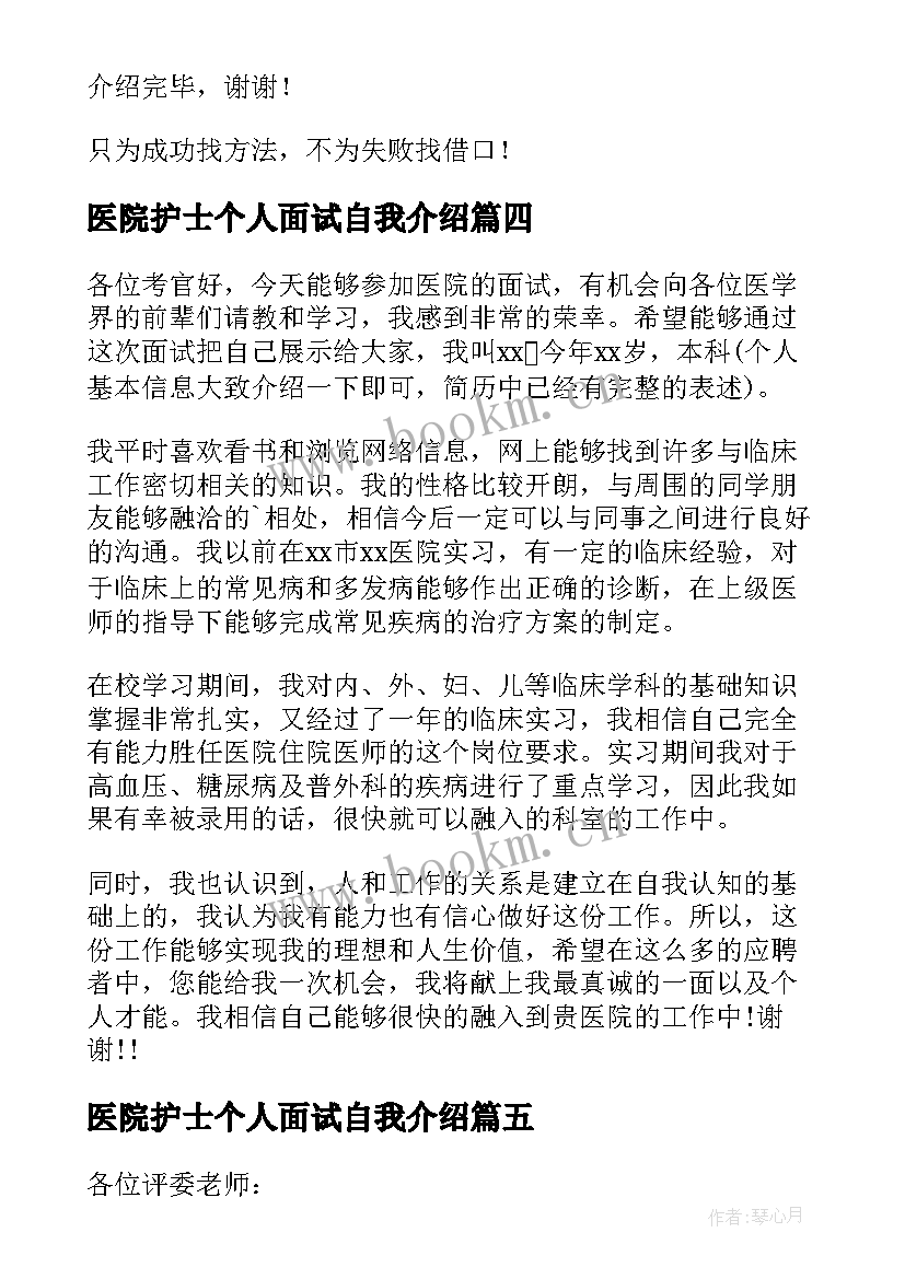 2023年医院护士个人面试自我介绍(优秀9篇)