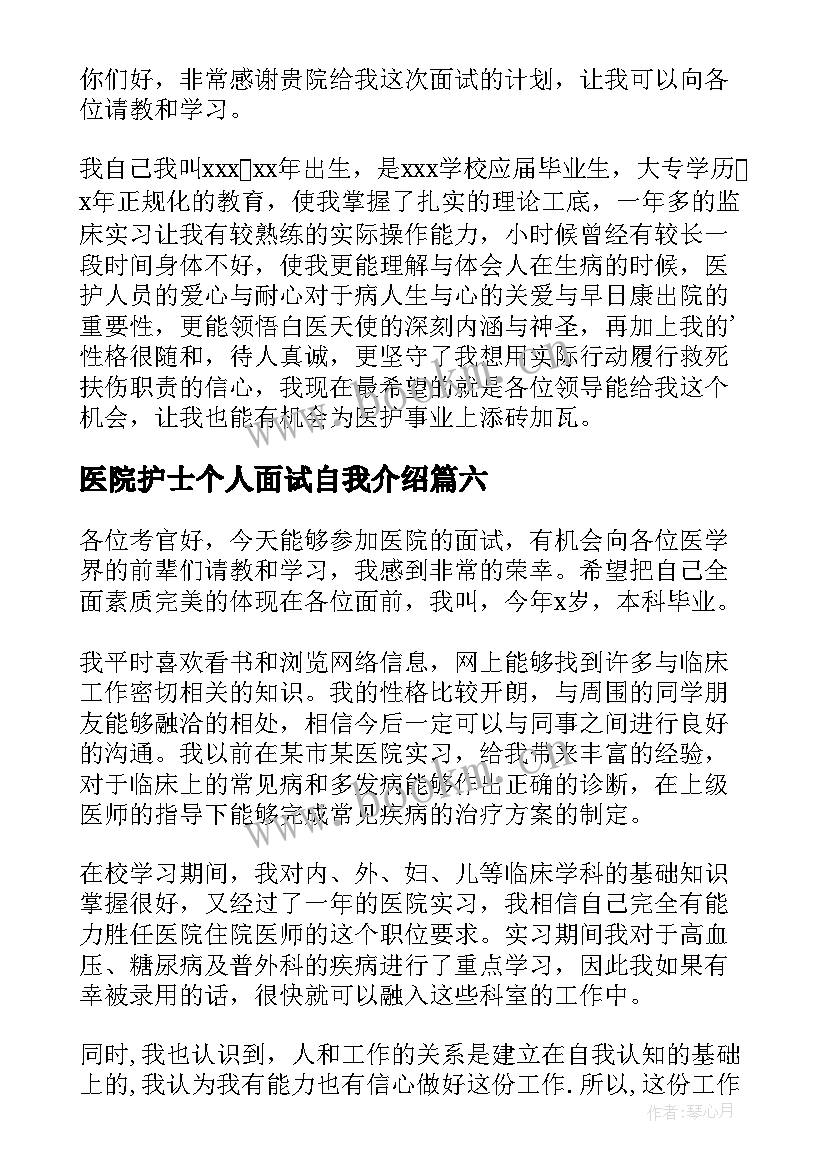 2023年医院护士个人面试自我介绍(优秀9篇)