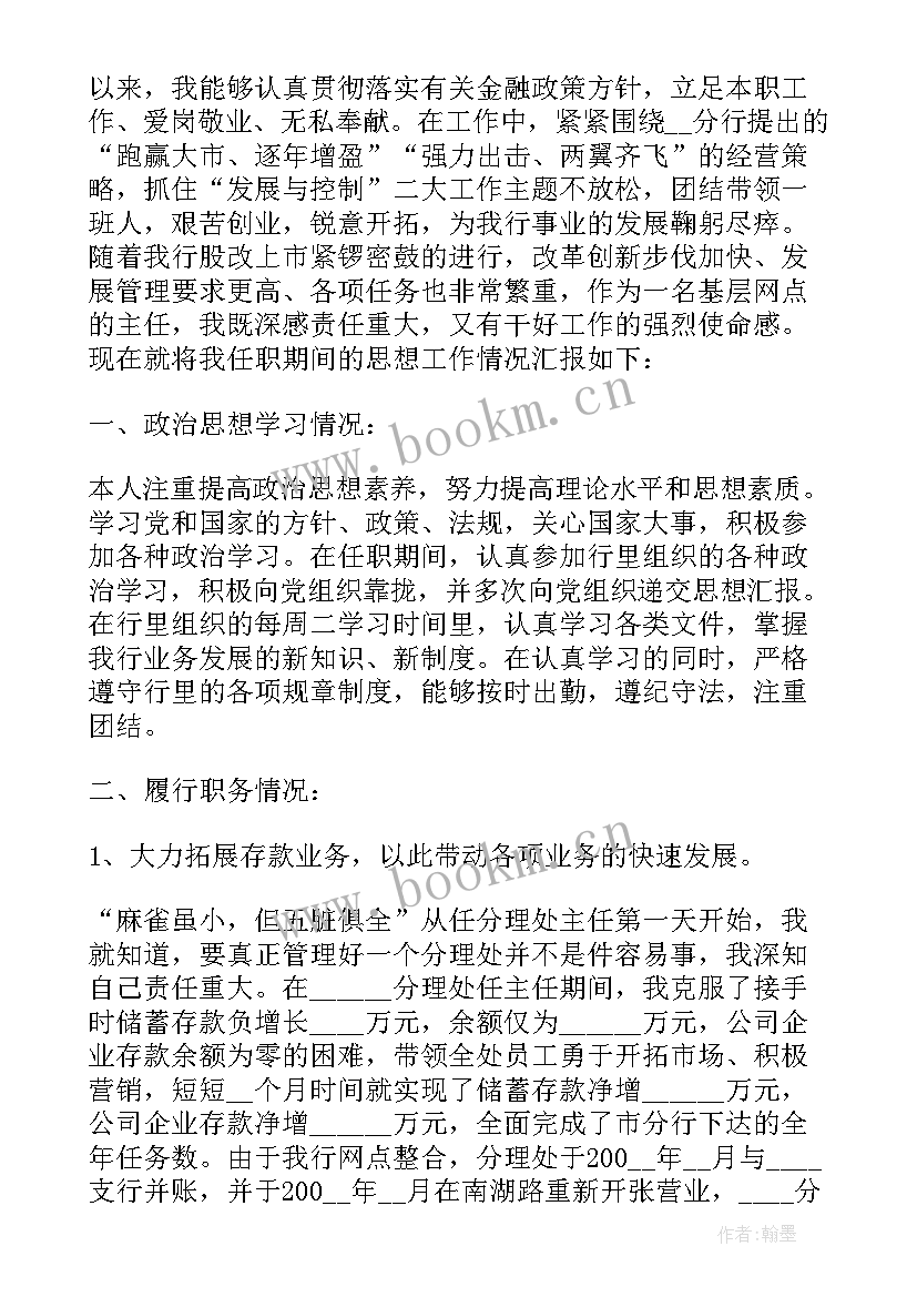 2023年银行风险合规人员述职报告(通用5篇)