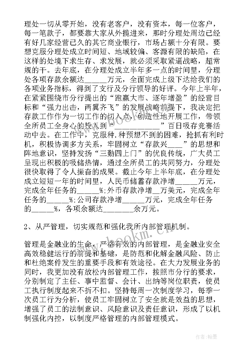 2023年银行风险合规人员述职报告(通用5篇)