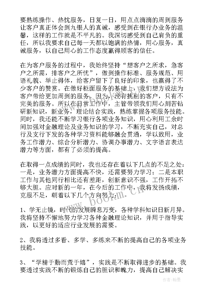 2023年银行风险合规人员述职报告(通用5篇)