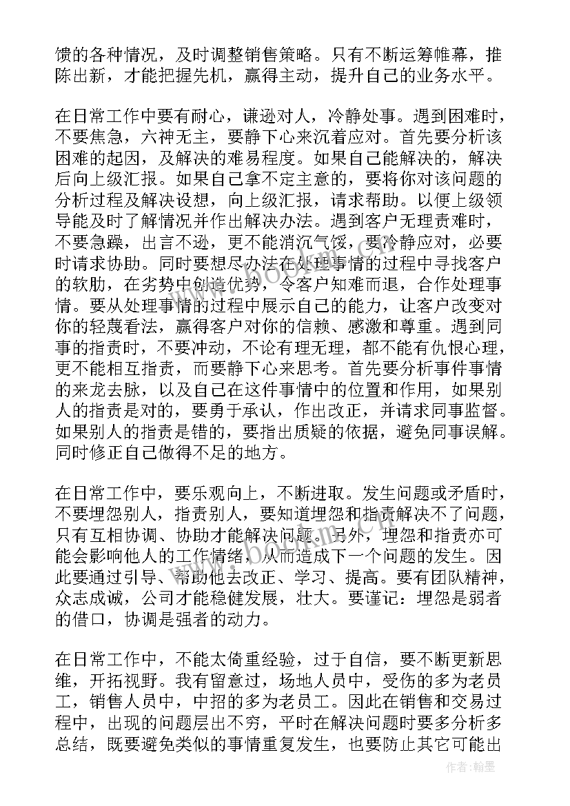 销售个人述职报告 销售个人工作述职报告(优秀7篇)