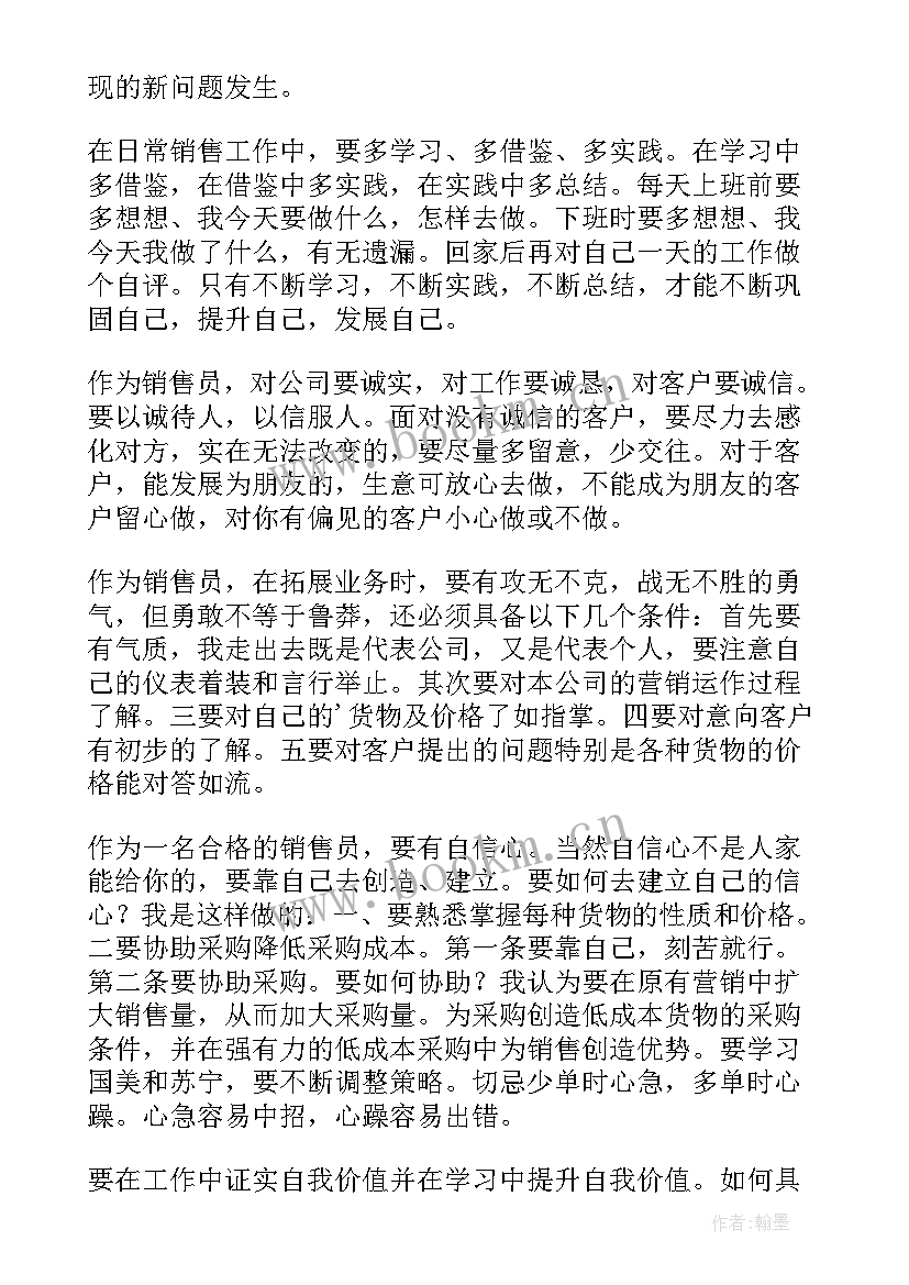 销售个人述职报告 销售个人工作述职报告(优秀7篇)