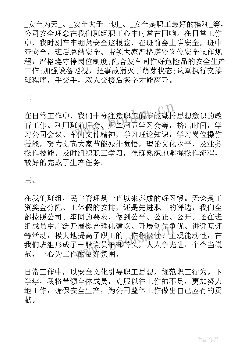 2023年煤矿班组建设工作总结(模板5篇)