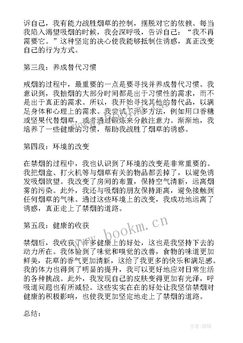 最新禁烟的体会 禁烟心得体会(大全6篇)