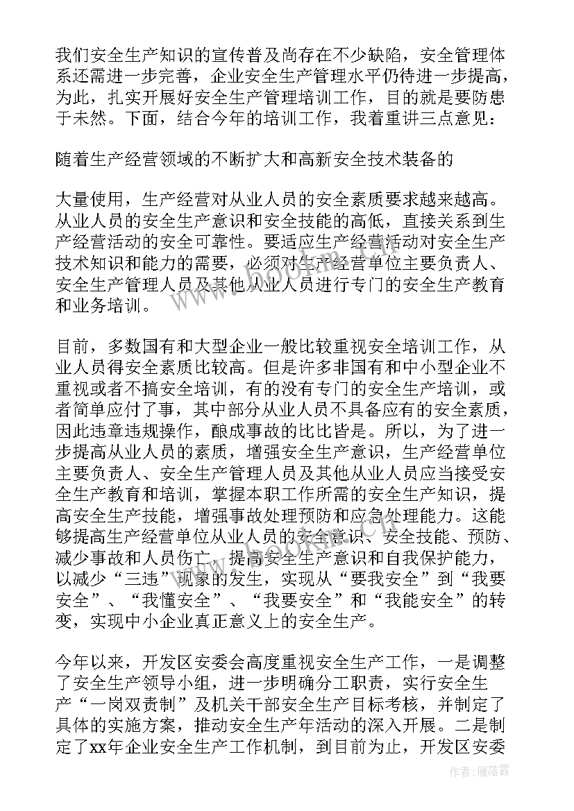 2023年班主任培训开班仪式领导讲话(大全5篇)