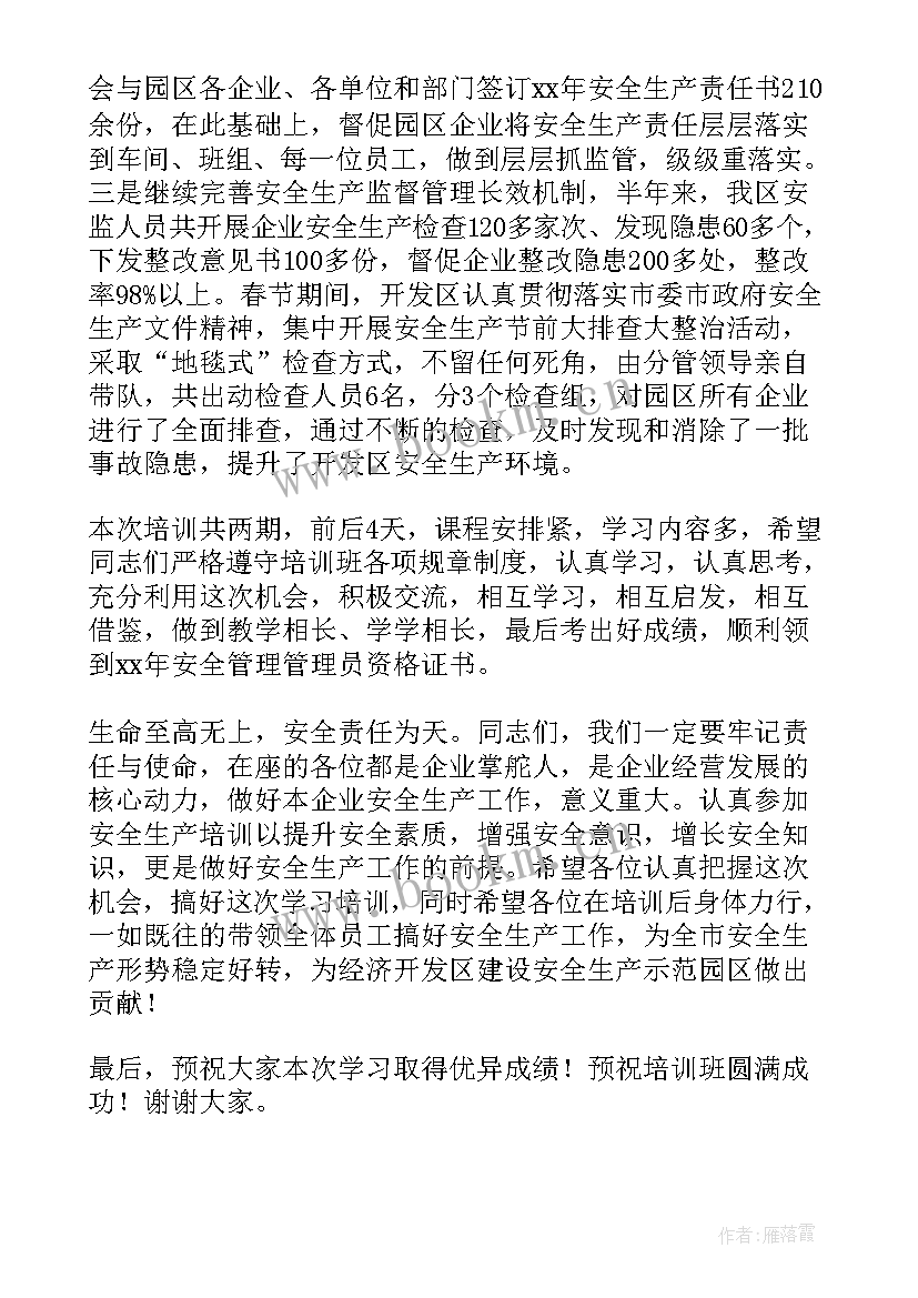 2023年班主任培训开班仪式领导讲话(大全5篇)