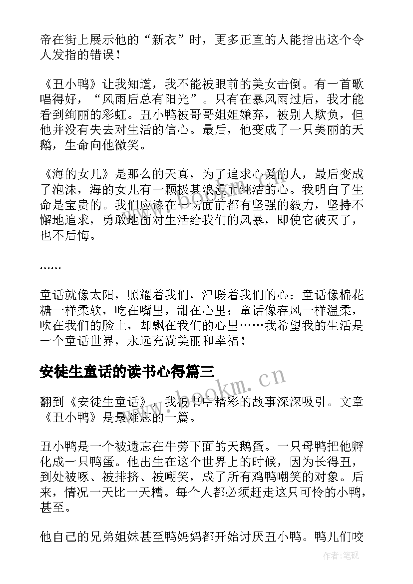 安徒生童话的读书心得(优秀6篇)