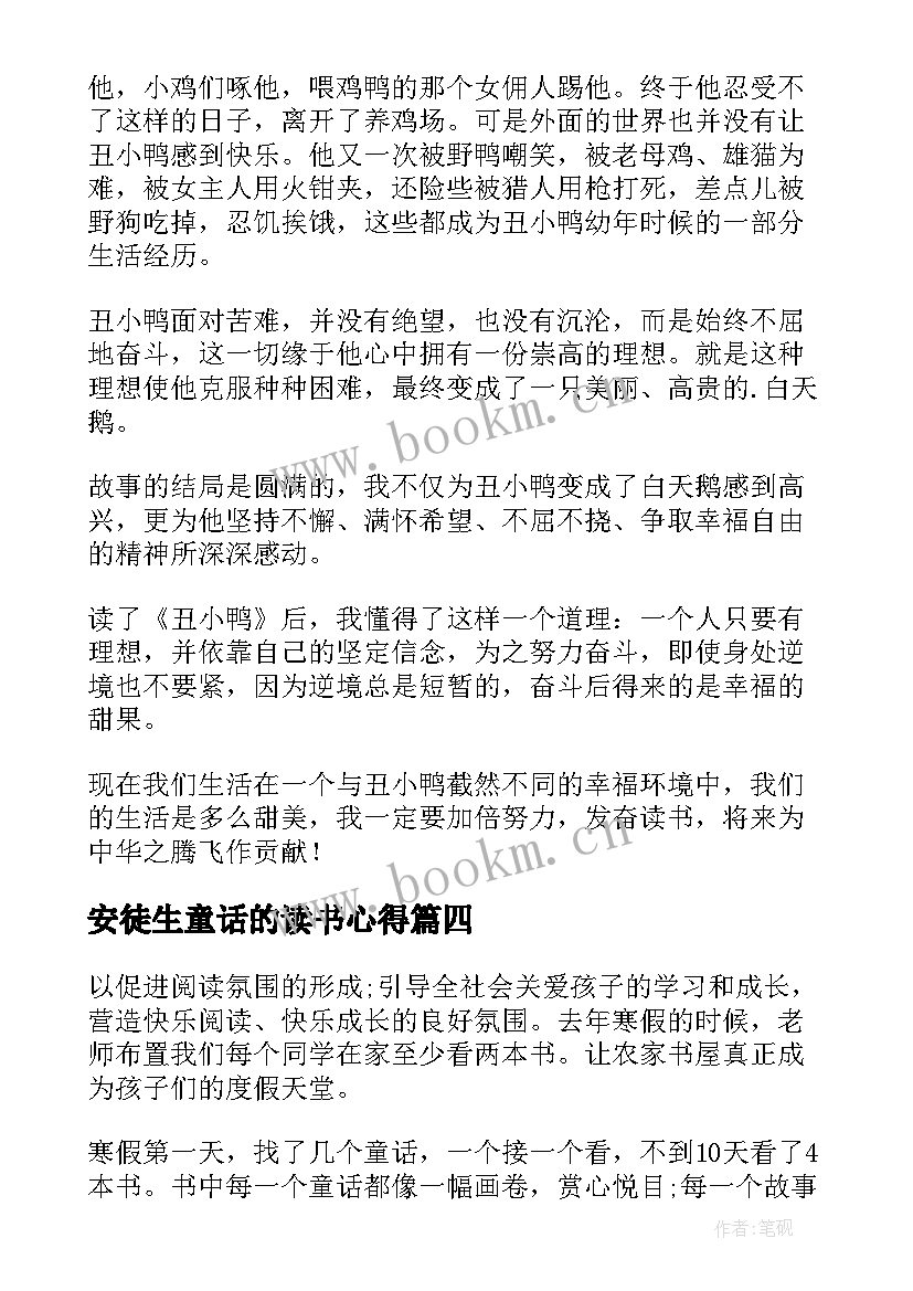 安徒生童话的读书心得(优秀6篇)