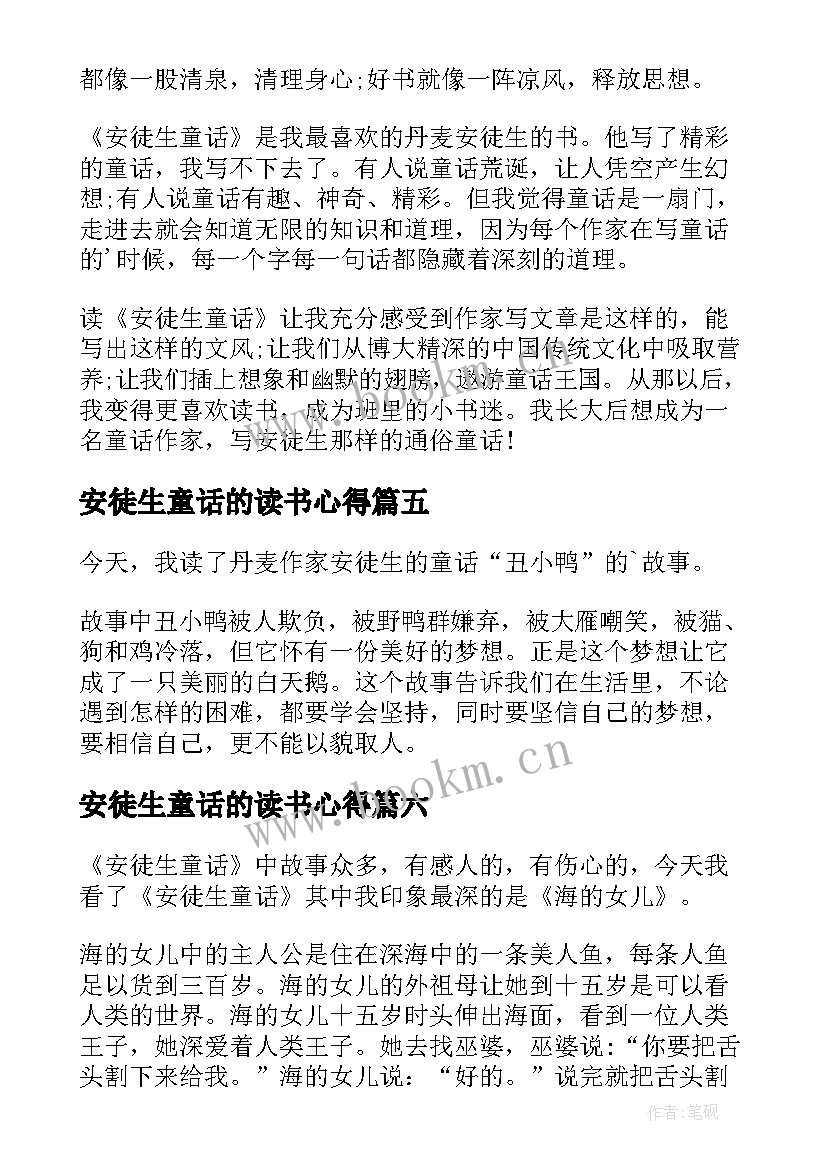 安徒生童话的读书心得(优秀6篇)