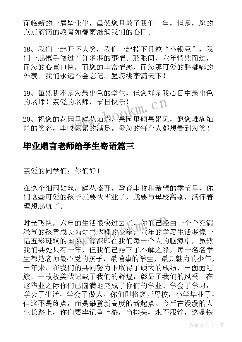 2023年毕业赠言老师给学生寄语(通用7篇)