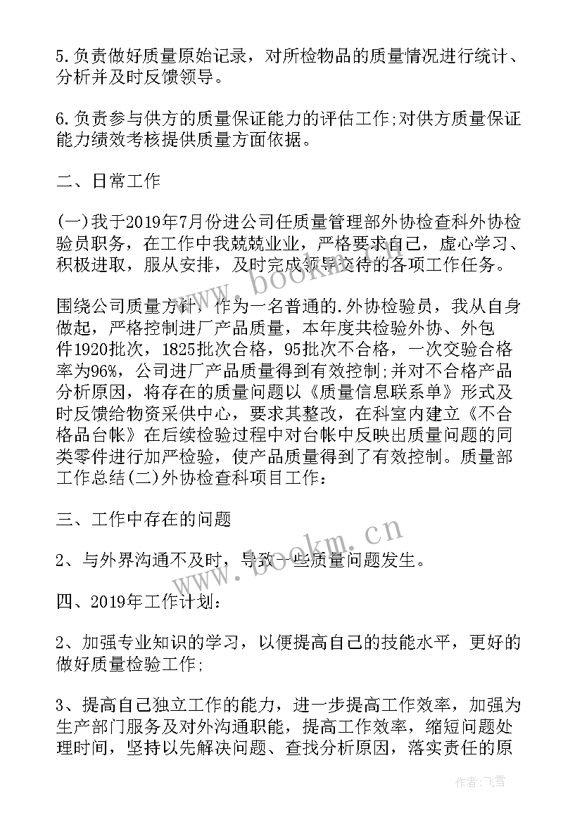 最新工地质量员年终工作总结 年度质量工作总结个人(通用7篇)