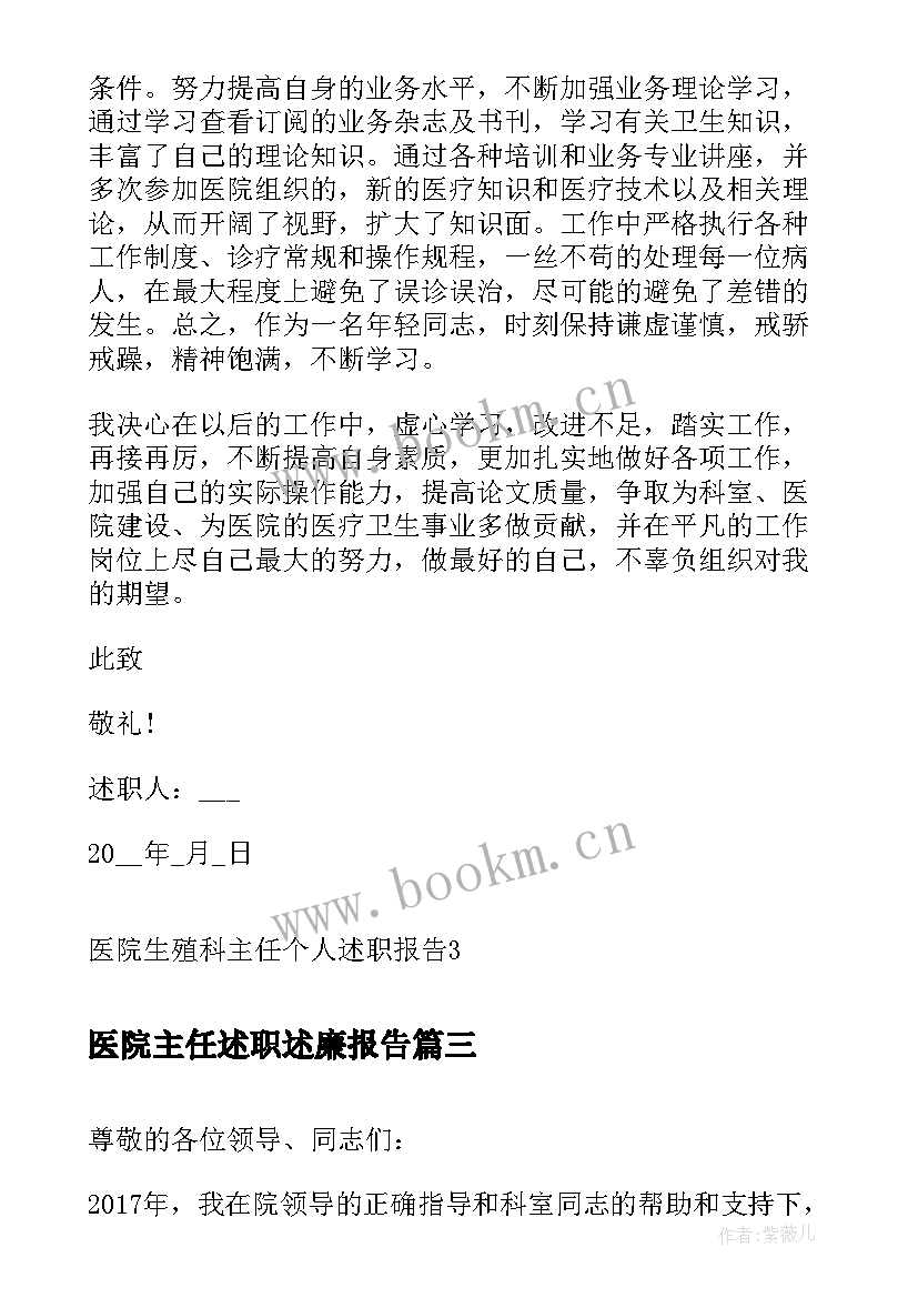 最新医院主任述职述廉报告 医院科主任述职报告(大全5篇)