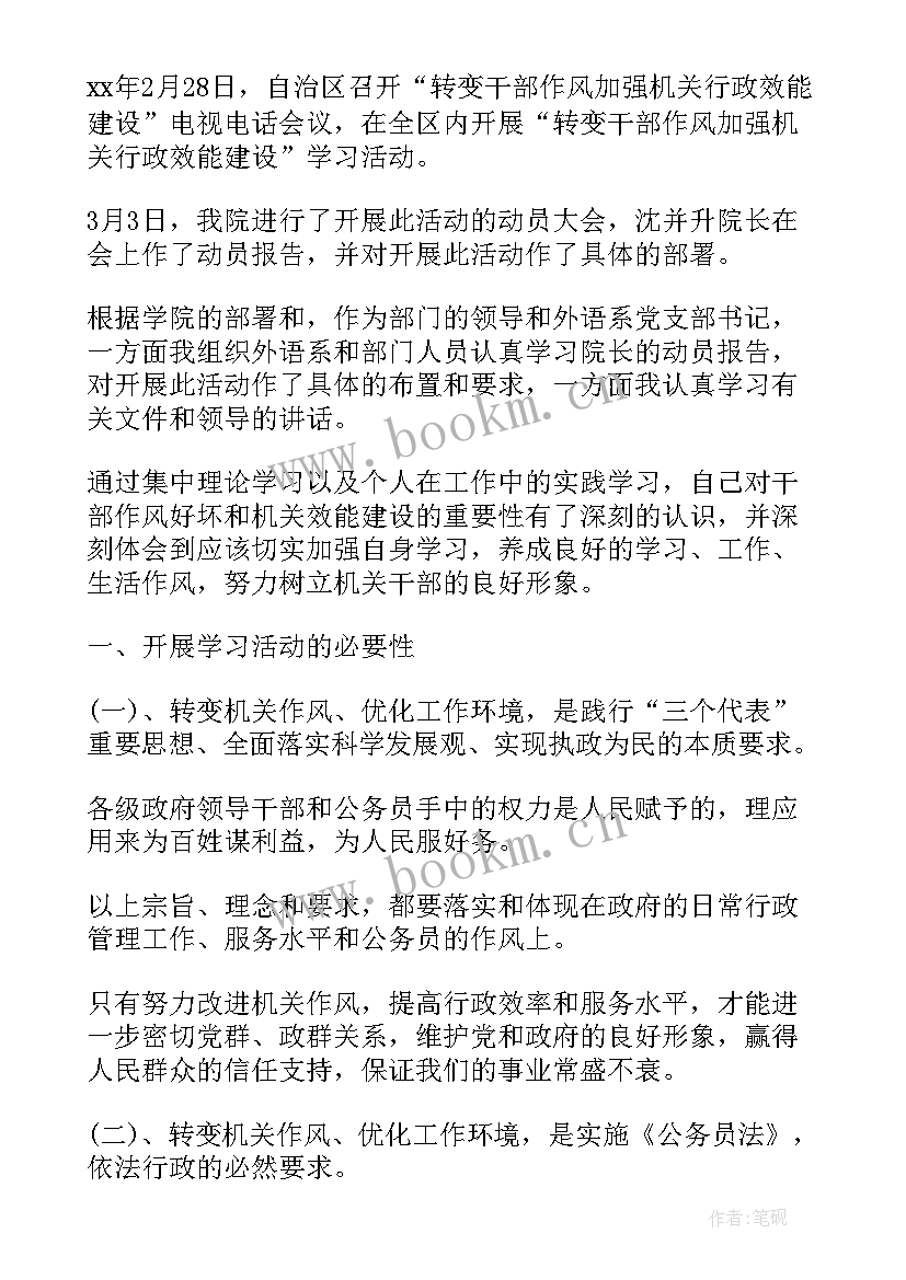 2023年改进作风工作总结报告(模板5篇)