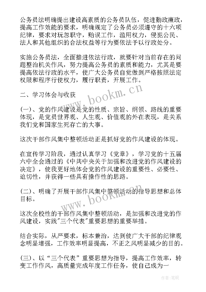 2023年改进作风工作总结报告(模板5篇)