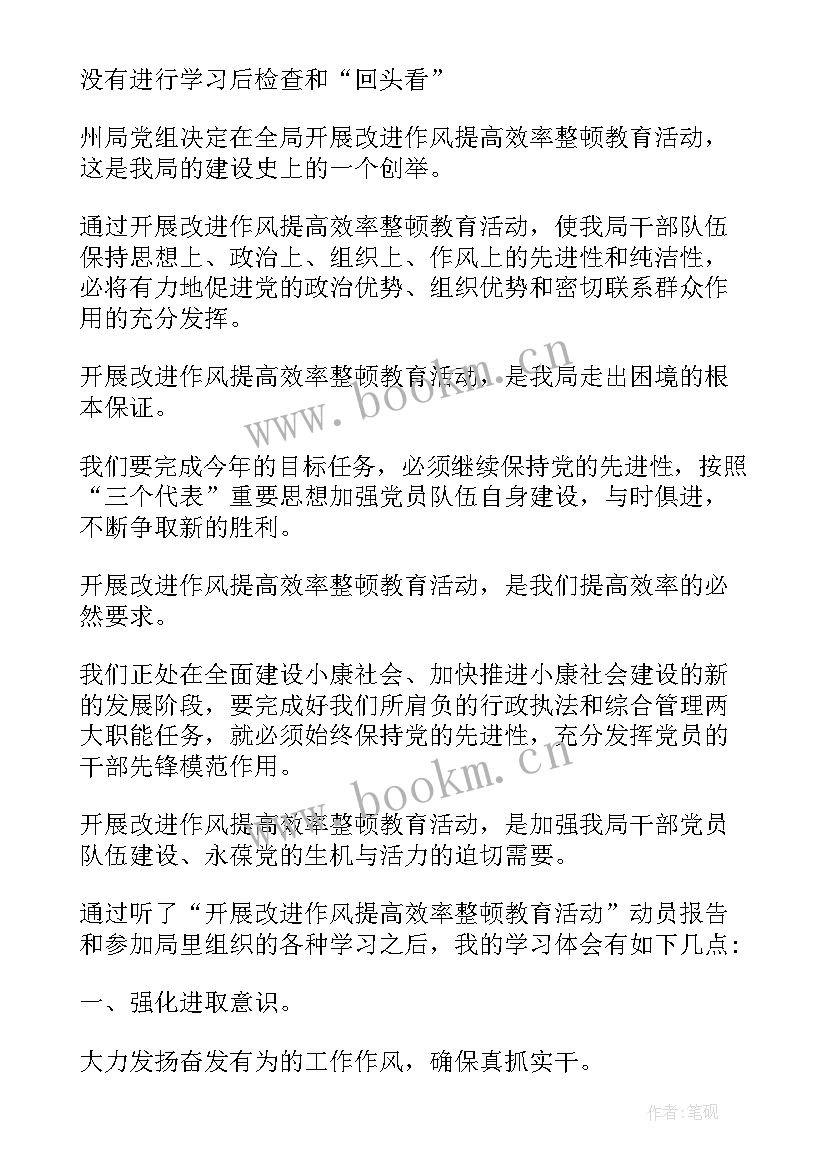 2023年改进作风工作总结报告(模板5篇)