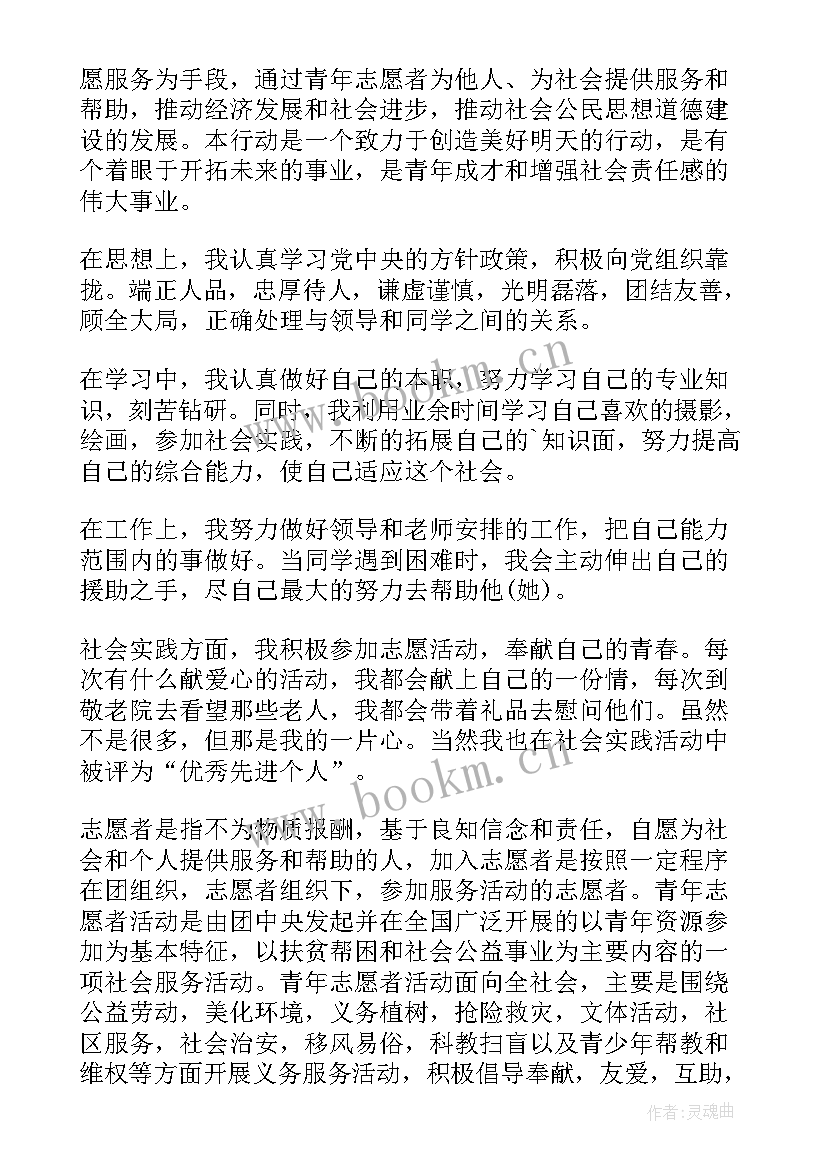 志愿者的个人总结 志愿者个人总结(优秀5篇)