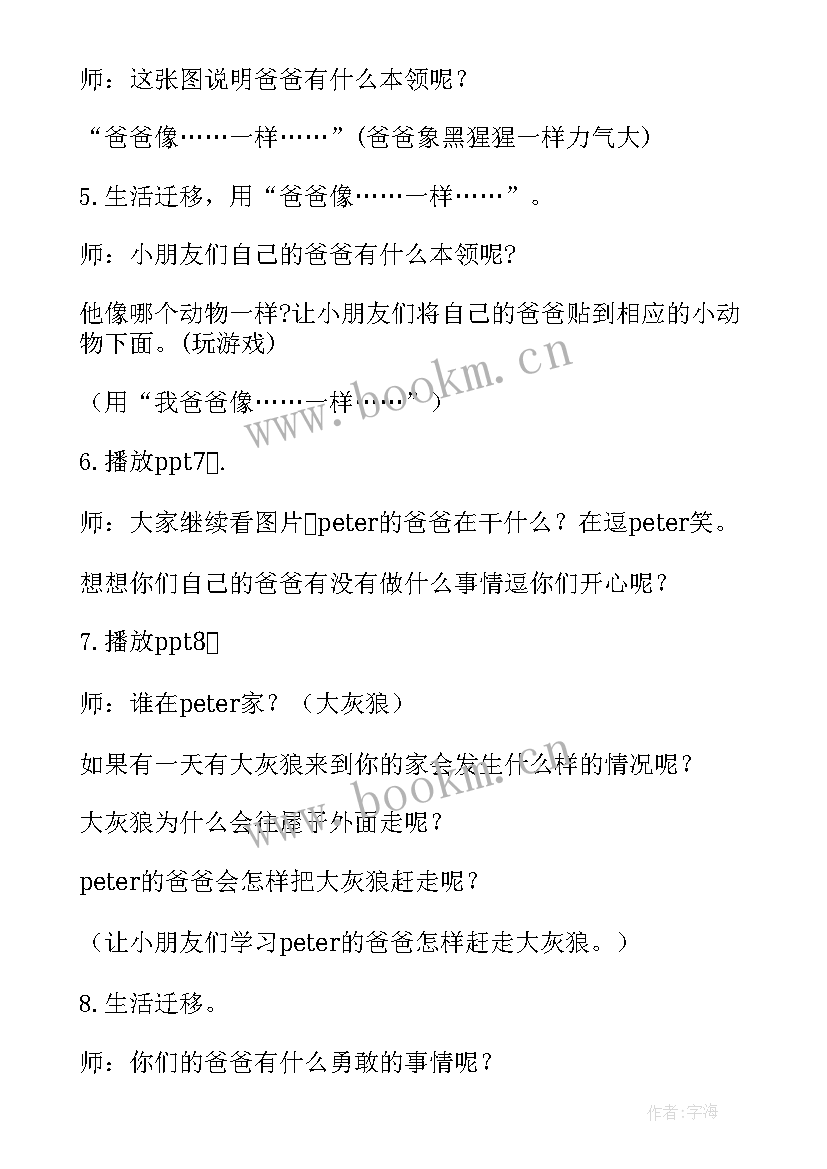 小班撕纸我的爸爸教案 我的爸爸教案(精选6篇)