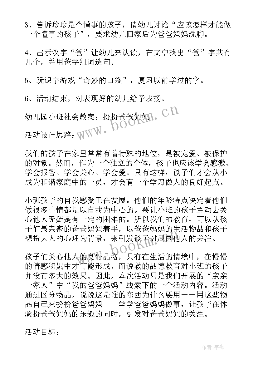 小班撕纸我的爸爸教案 我的爸爸教案(精选6篇)