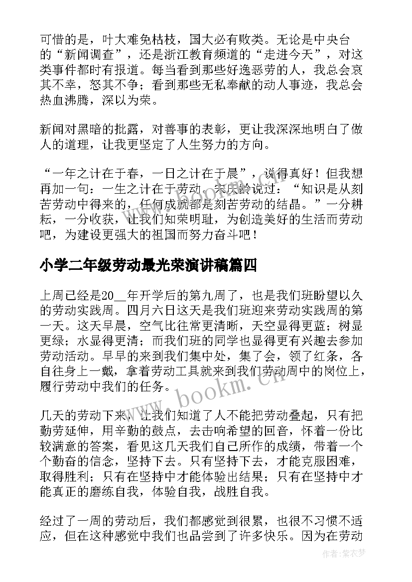 2023年小学二年级劳动最光荣演讲稿(通用5篇)