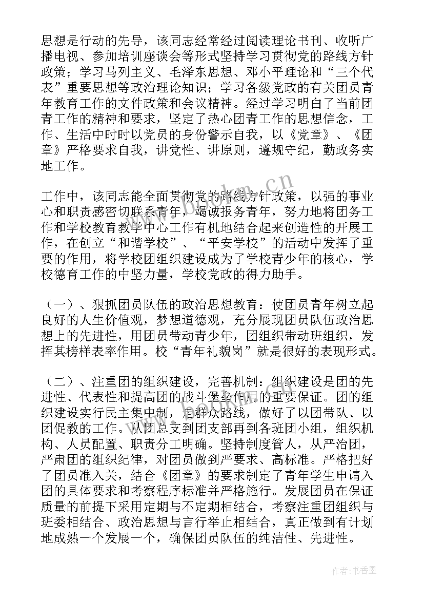 初中团干部主要事迹材料 班干部主要事迹材料(实用6篇)